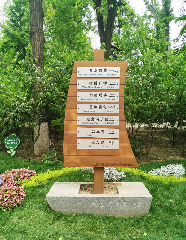 景區(qū)木質(zhì)導(dǎo)向牌3.jpg