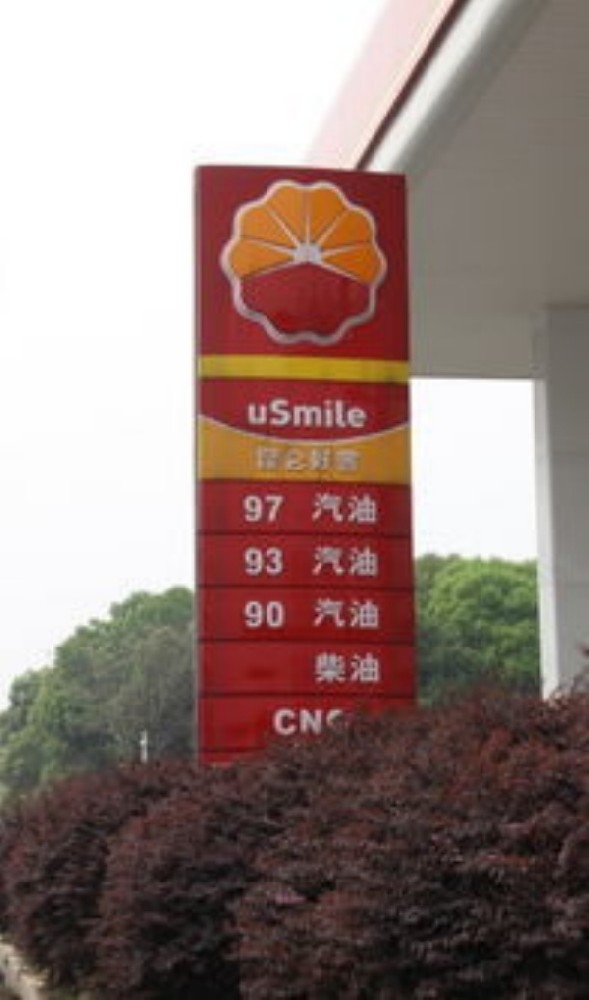 加油站導(dǎo)視牌10.jpg